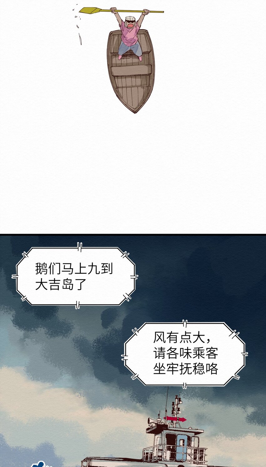 《这个岛有点妖》015 我回来了 第29页