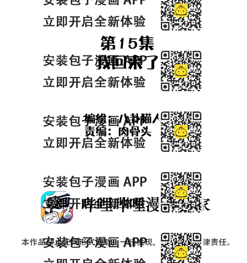 《这个岛有点妖》015 我回来了 第2页