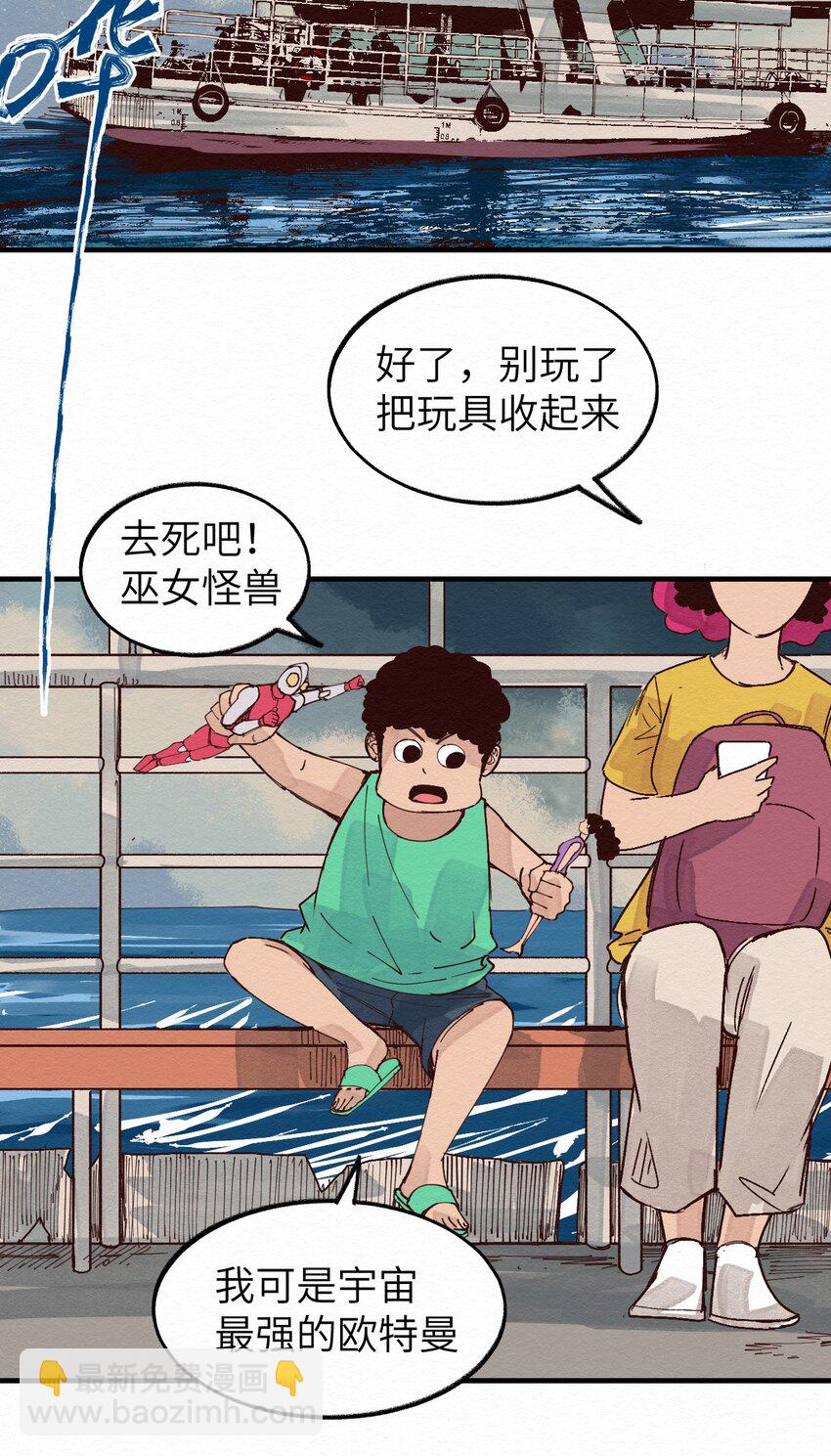 《这个岛有点妖》015 我回来了 第30页