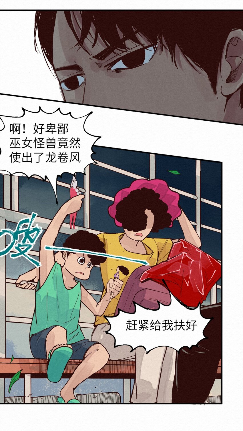 《这个岛有点妖》015 我回来了 第31页