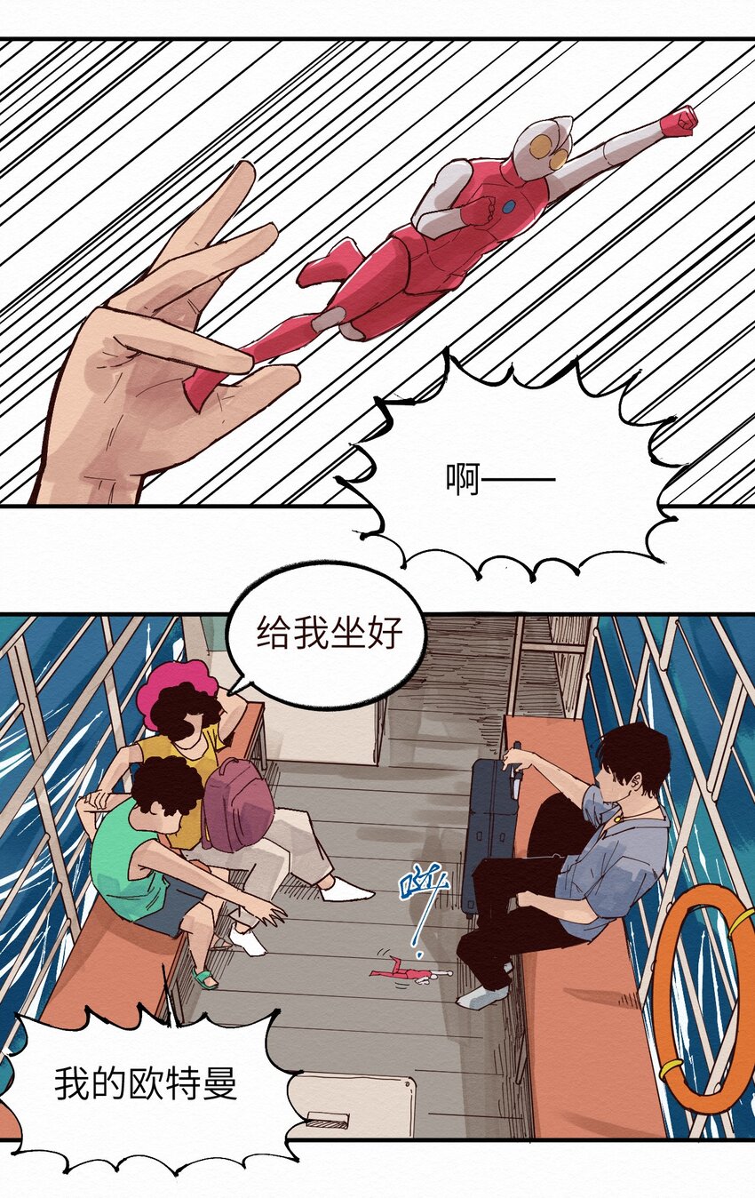 《这个岛有点妖》015 我回来了 第32页
