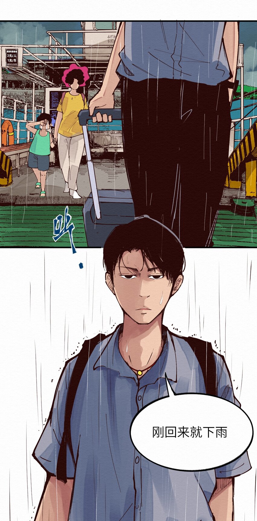 《这个岛有点妖》015 我回来了 第37页