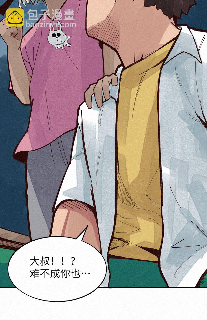 《这个岛有点妖》015 我回来了 第5页