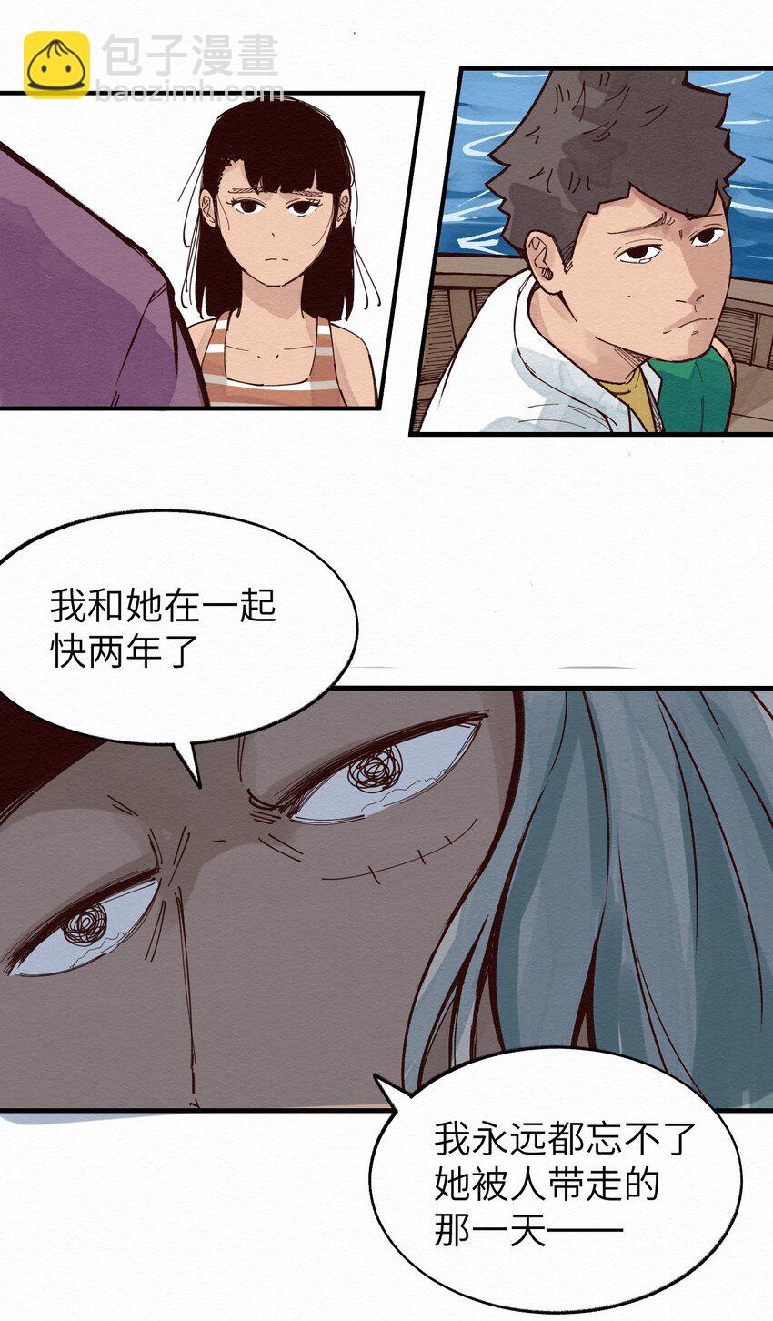 《这个岛有点妖》015 我回来了 第7页