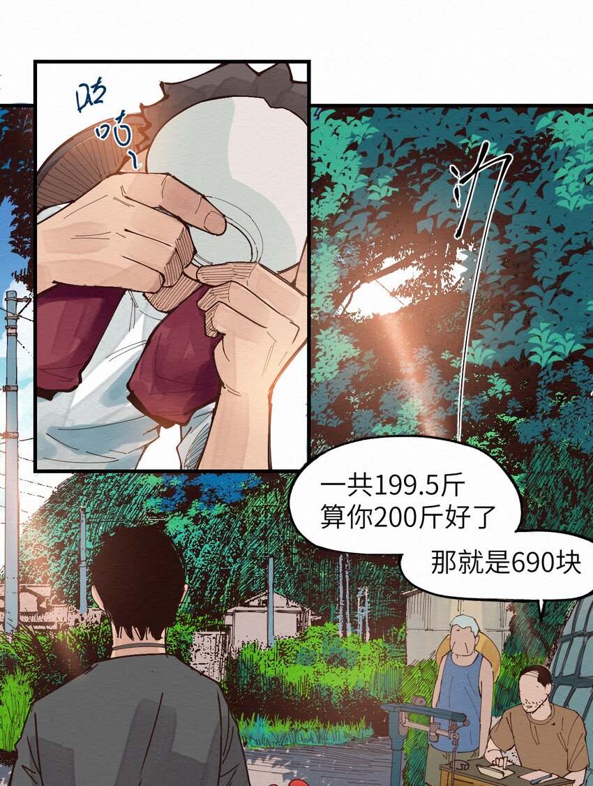 《这个岛有点妖》020 我正缺个人 第10页