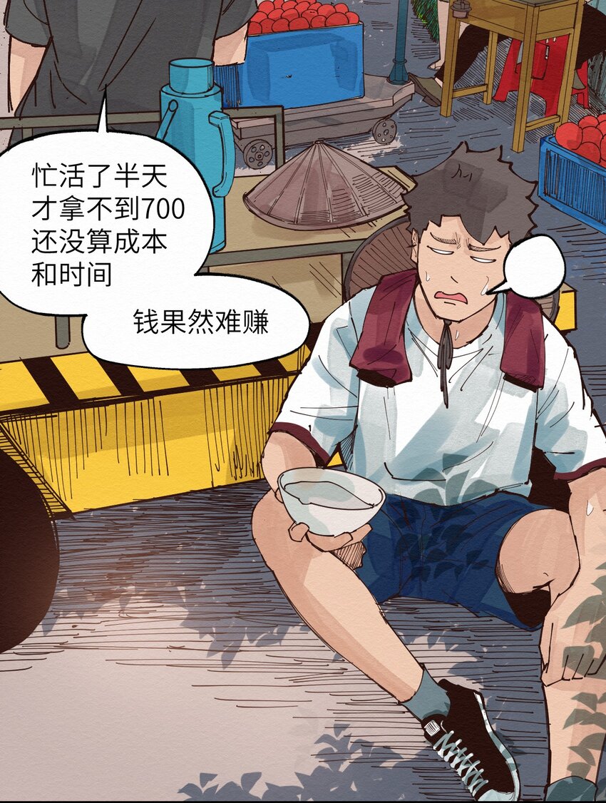 《这个岛有点妖》020 我正缺个人 第11页