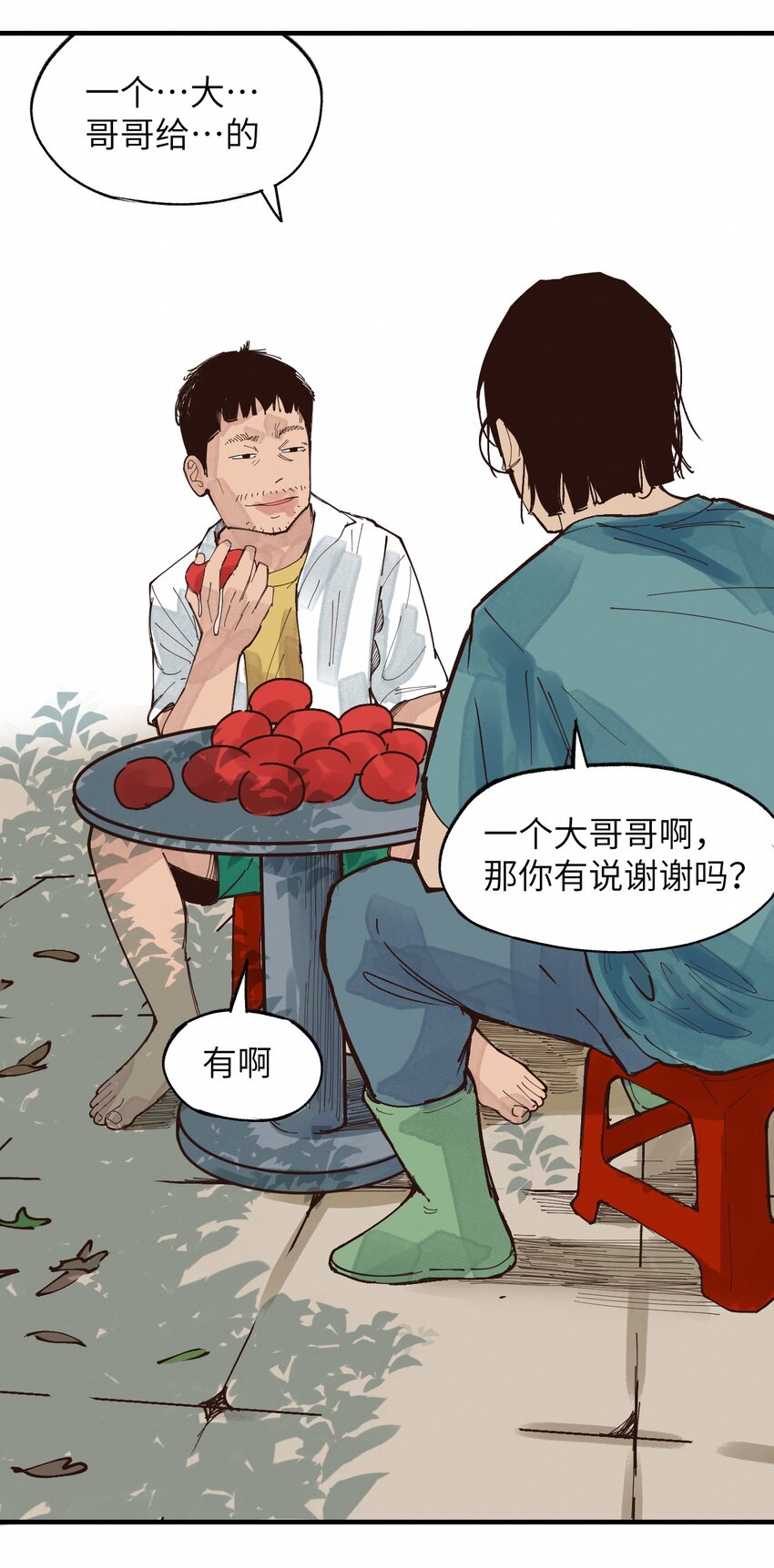 《这个岛有点妖》020 我正缺个人 第22页