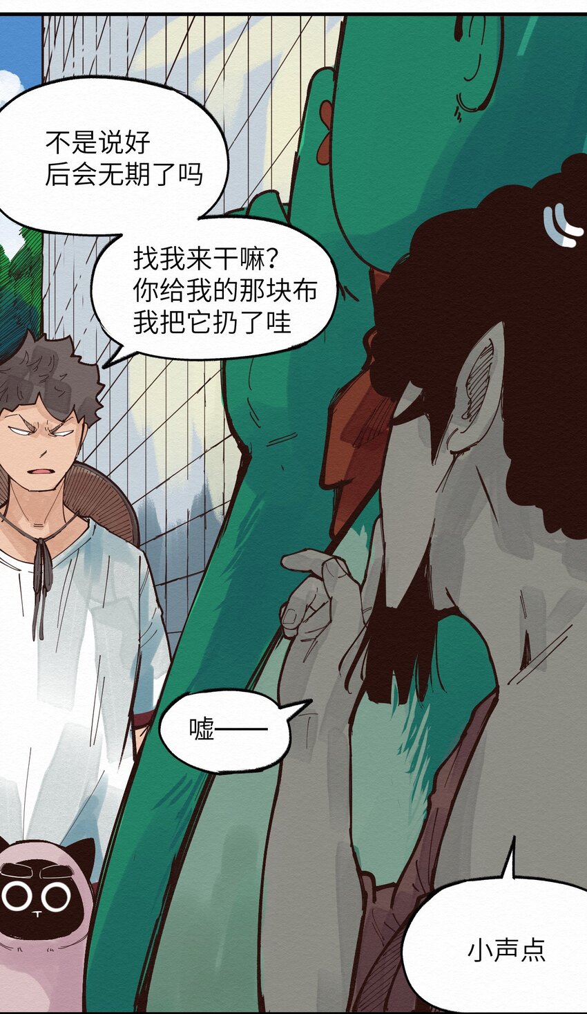 《这个岛有点妖》020 我正缺个人 第26页