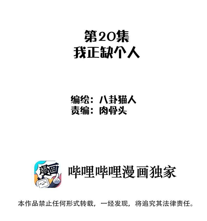 《这个岛有点妖》020 我正缺个人 第2页