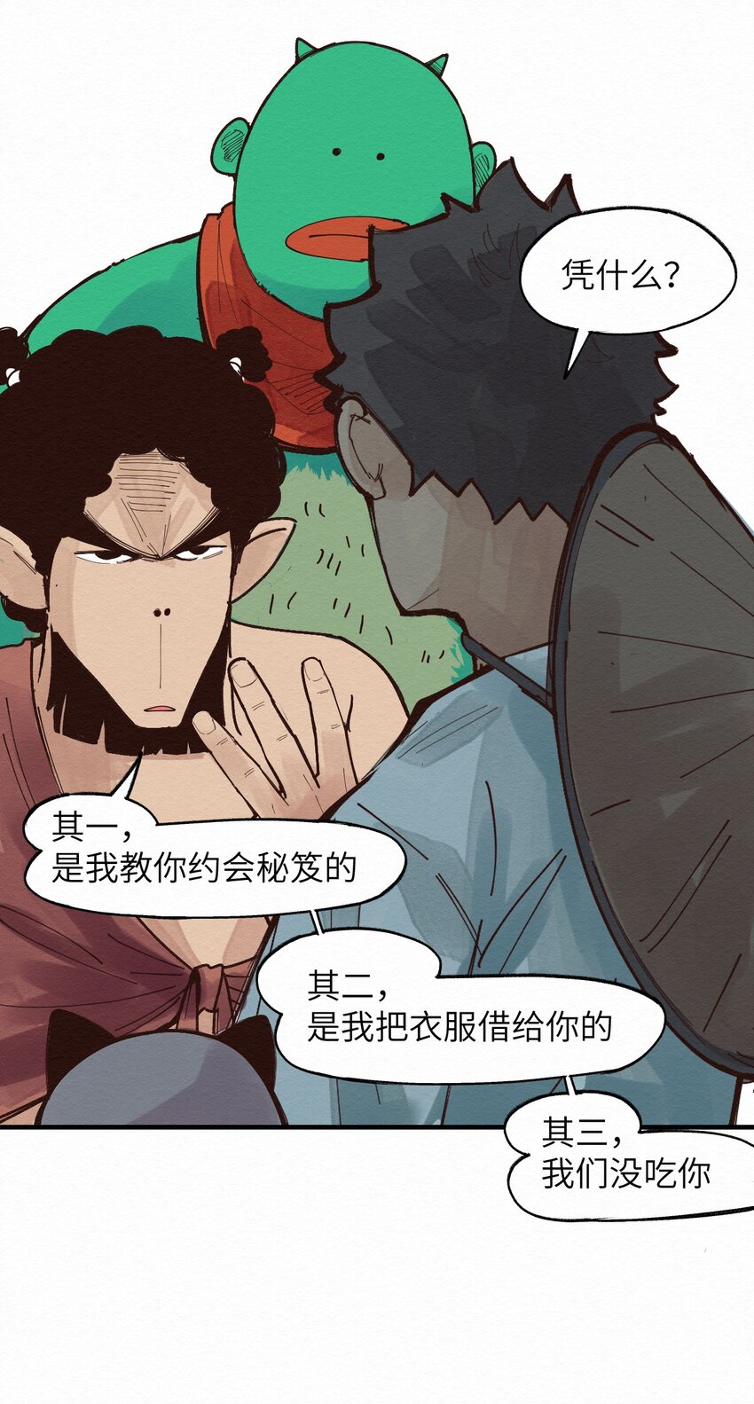 《这个岛有点妖》020 我正缺个人 第31页
