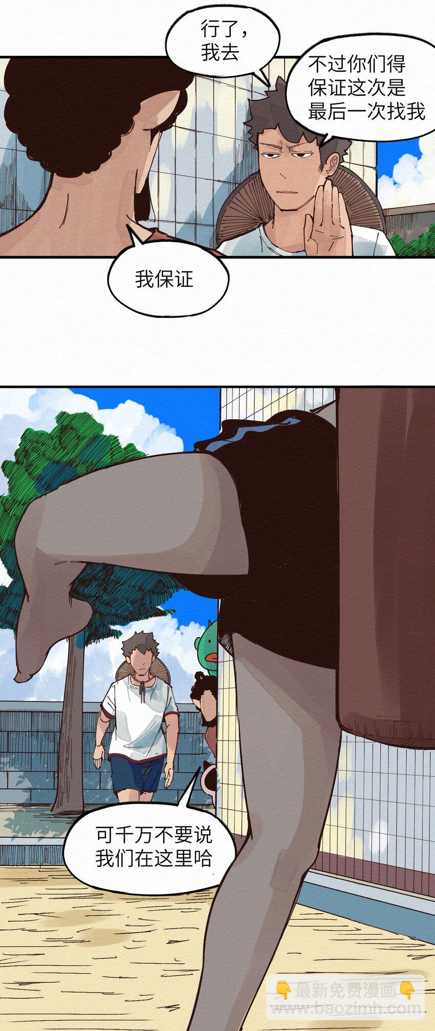 《这个岛有点妖》020 我正缺个人 第32页