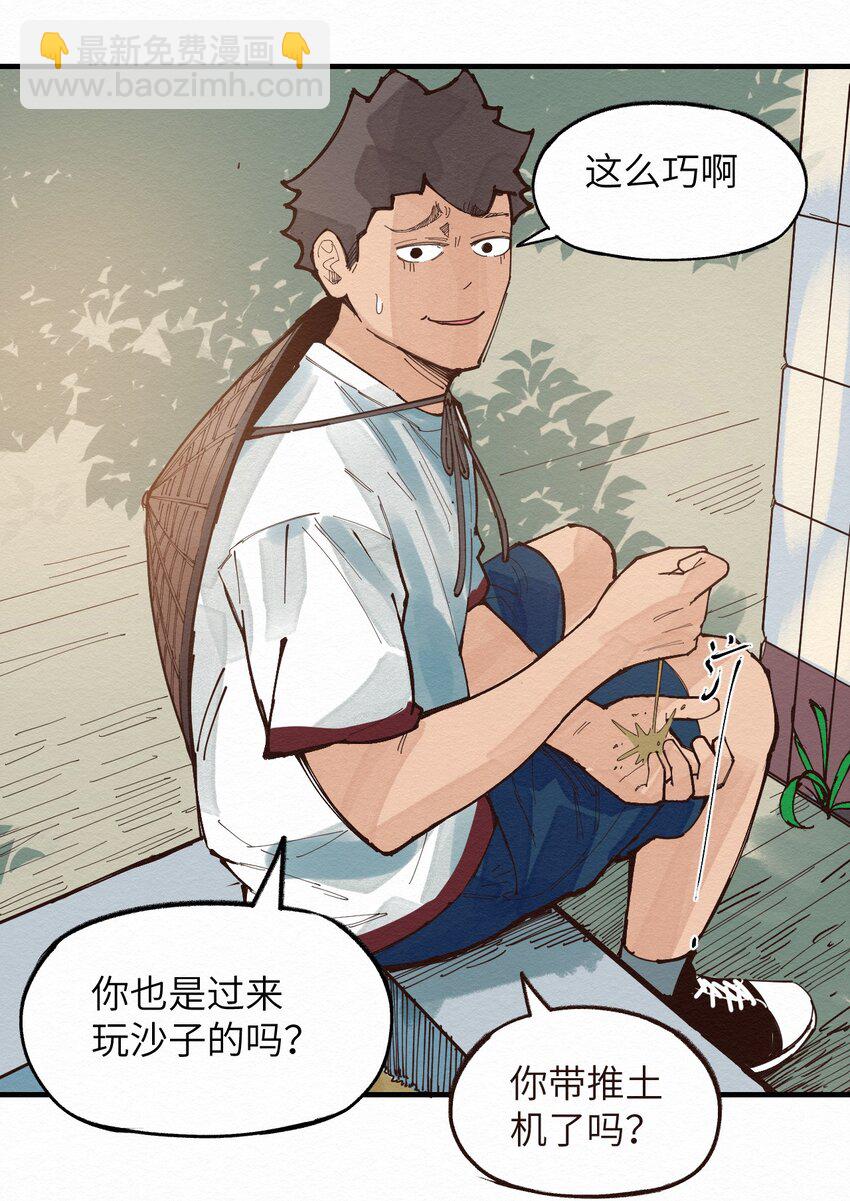 《这个岛有点妖》020 我正缺个人 第38页