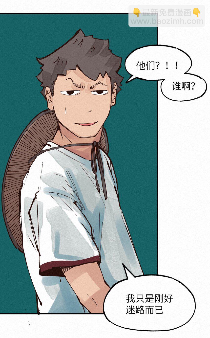 《这个岛有点妖》020 我正缺个人 第44页