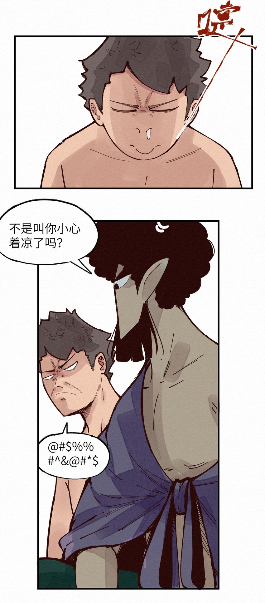 《这个岛有点妖》017 简直就是艺术 第12页