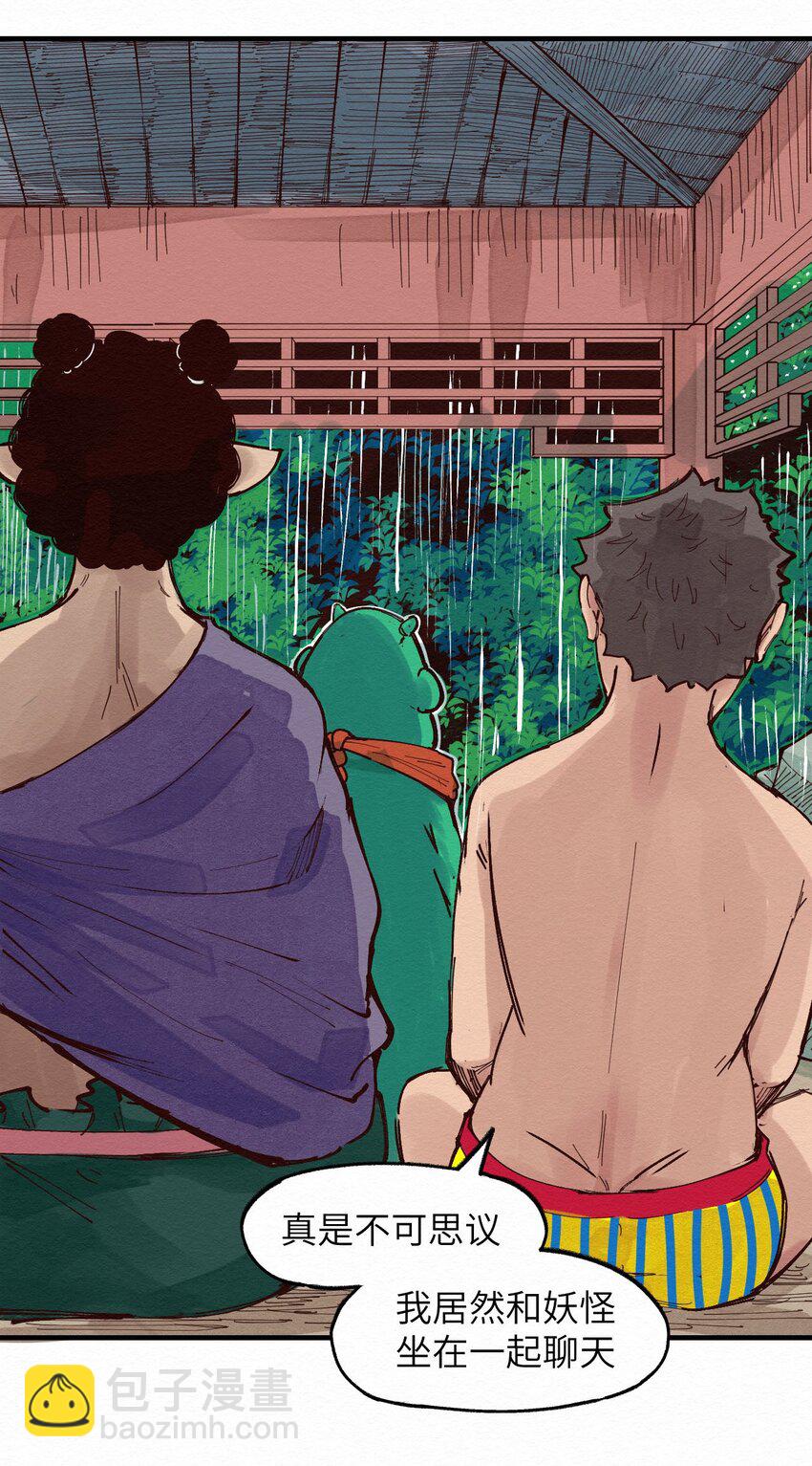 《这个岛有点妖》017 简直就是艺术 第13页