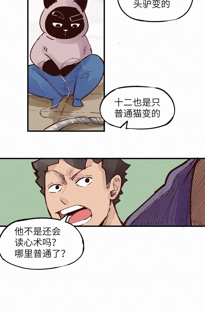 《这个岛有点妖》017 简直就是艺术 第15页