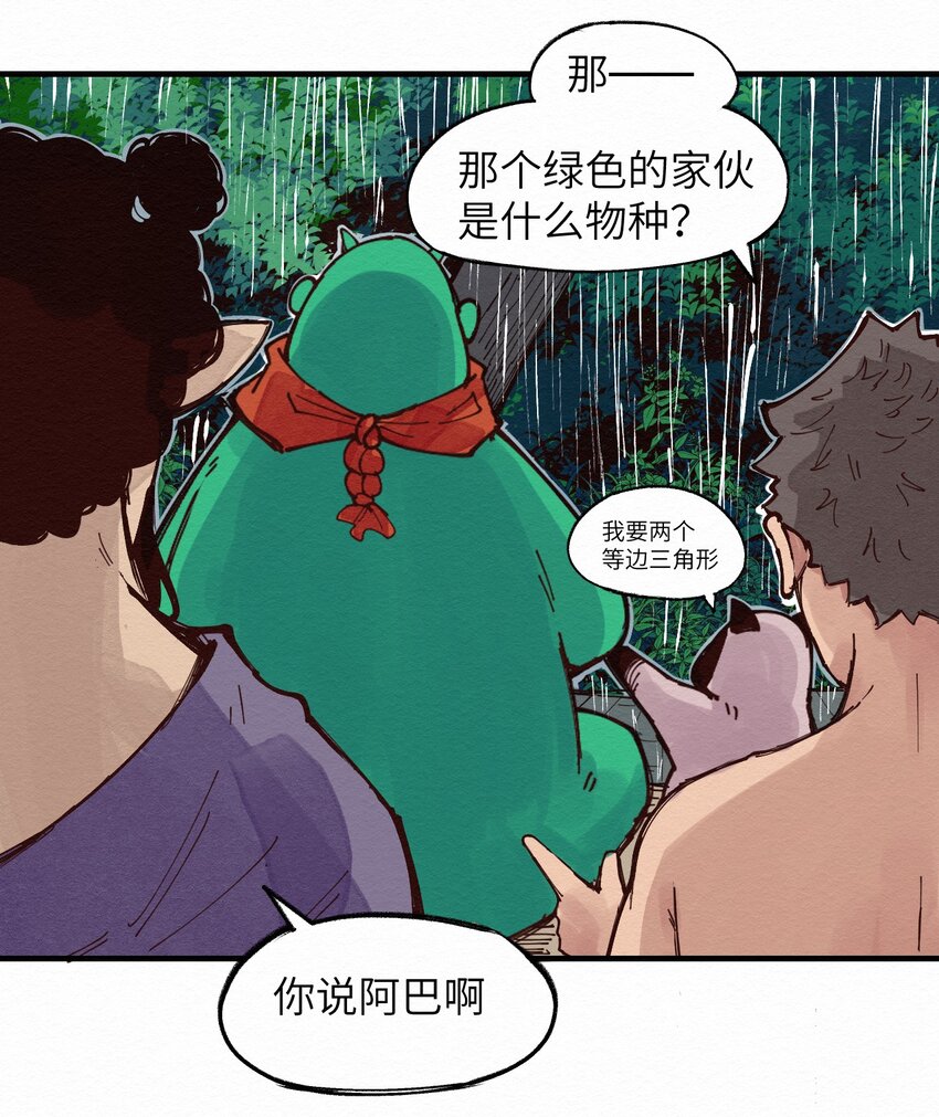《这个岛有点妖》017 简直就是艺术 第19页