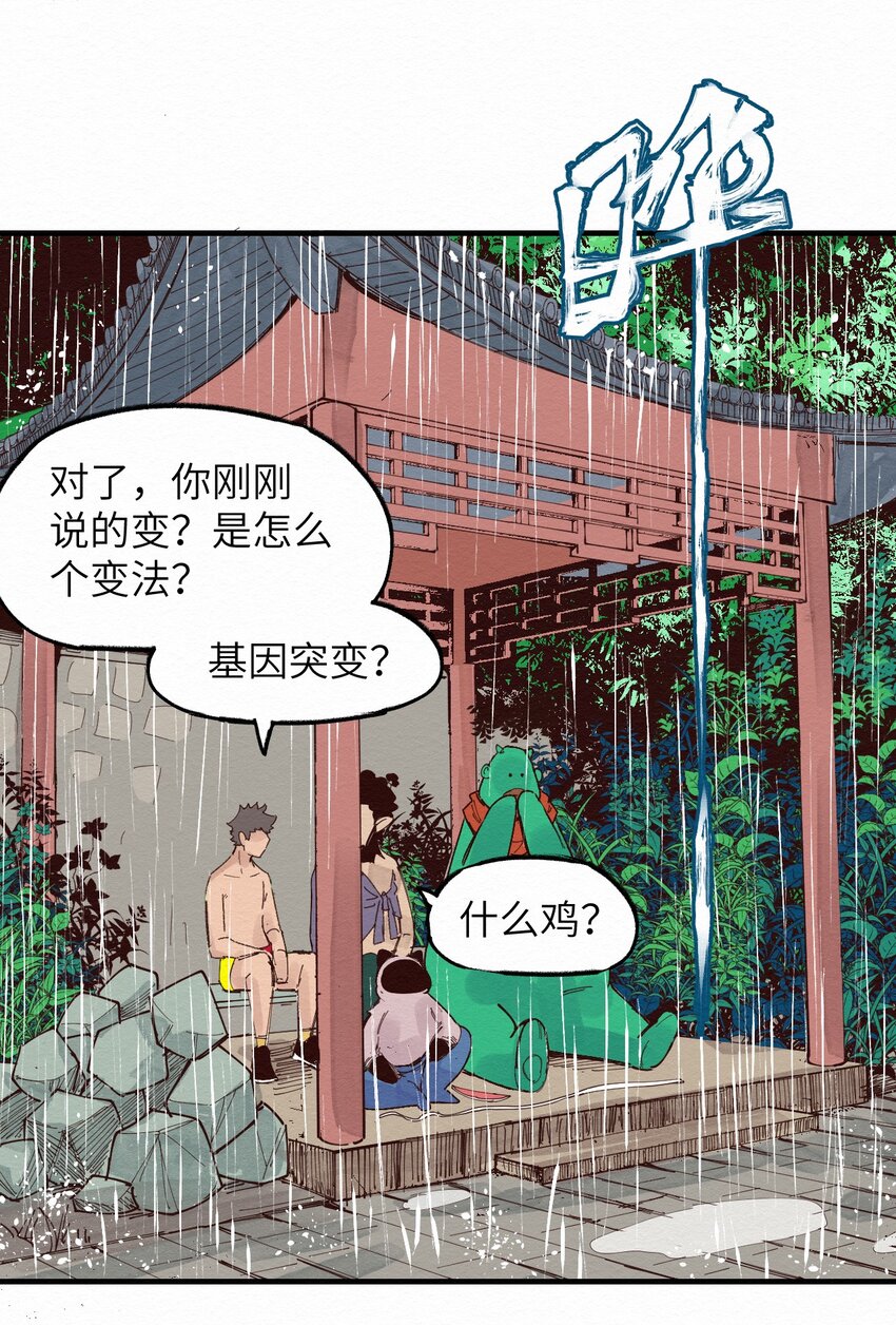 《这个岛有点妖》017 简直就是艺术 第21页