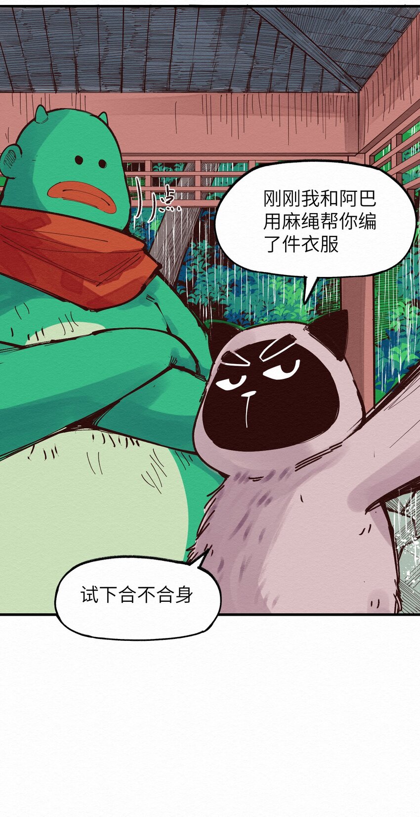 《这个岛有点妖》017 简直就是艺术 第28页