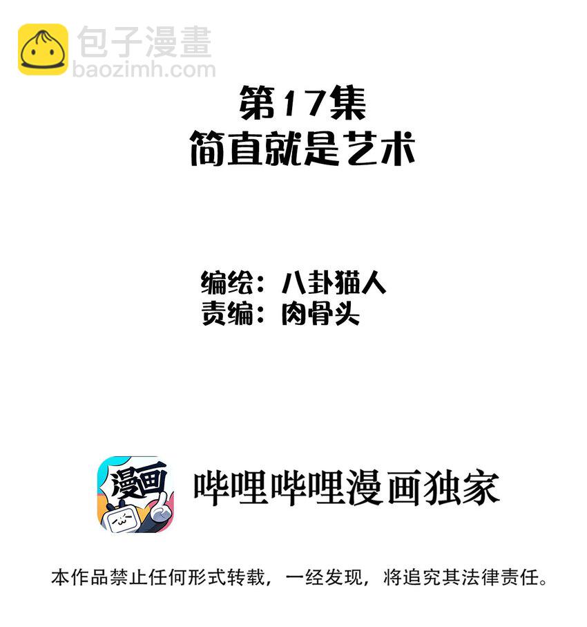 《这个岛有点妖》017 简直就是艺术 第2页