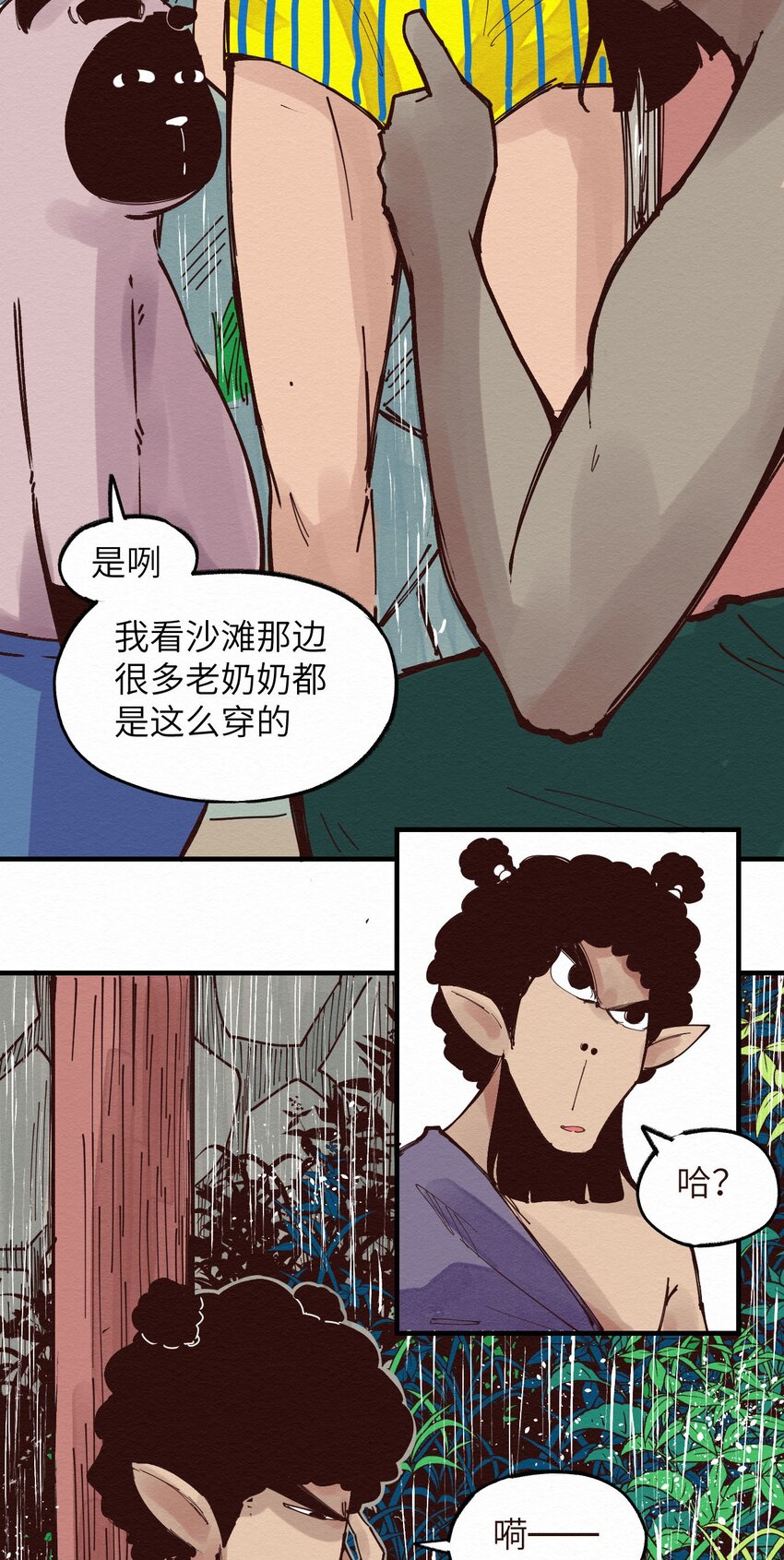 《这个岛有点妖》017 简直就是艺术 第32页