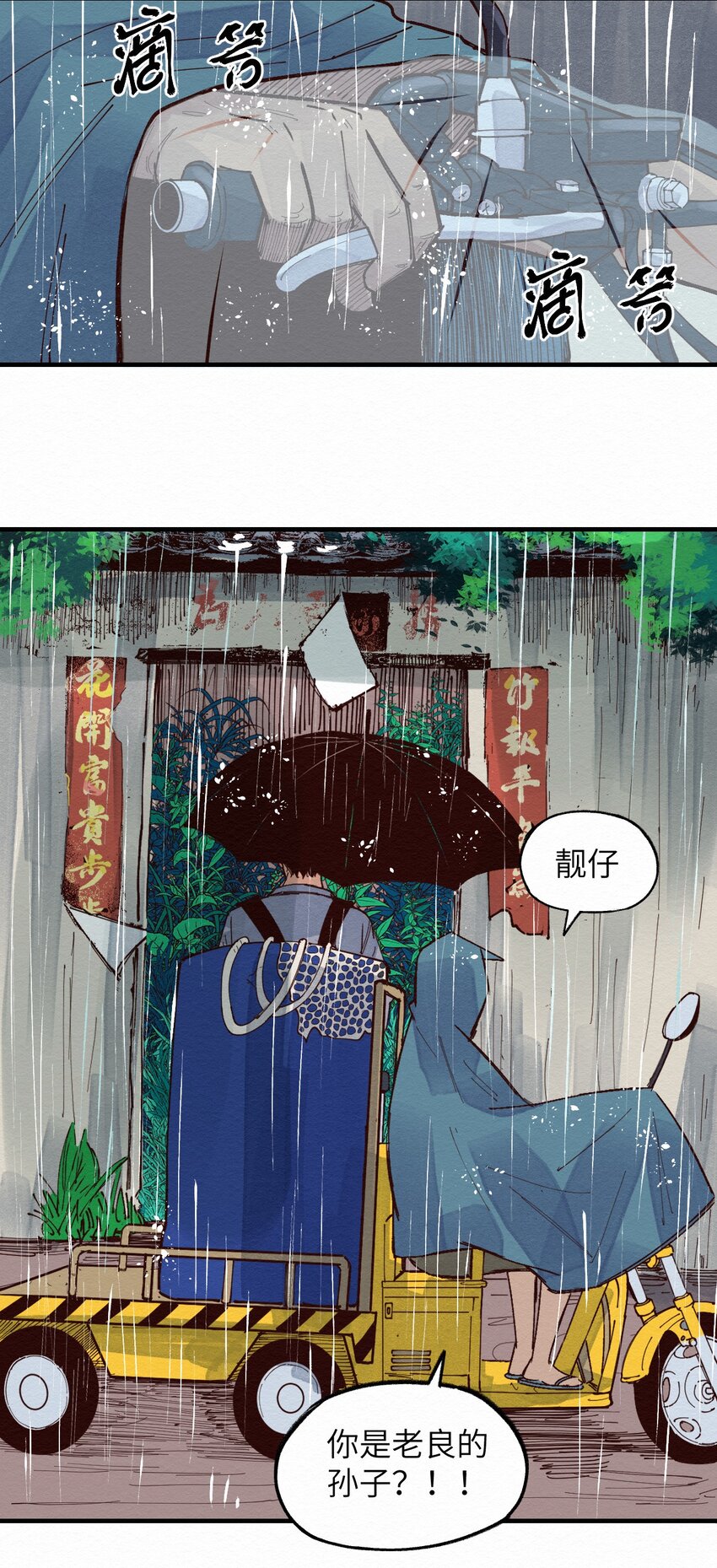 《这个岛有点妖》017 简直就是艺术 第5页