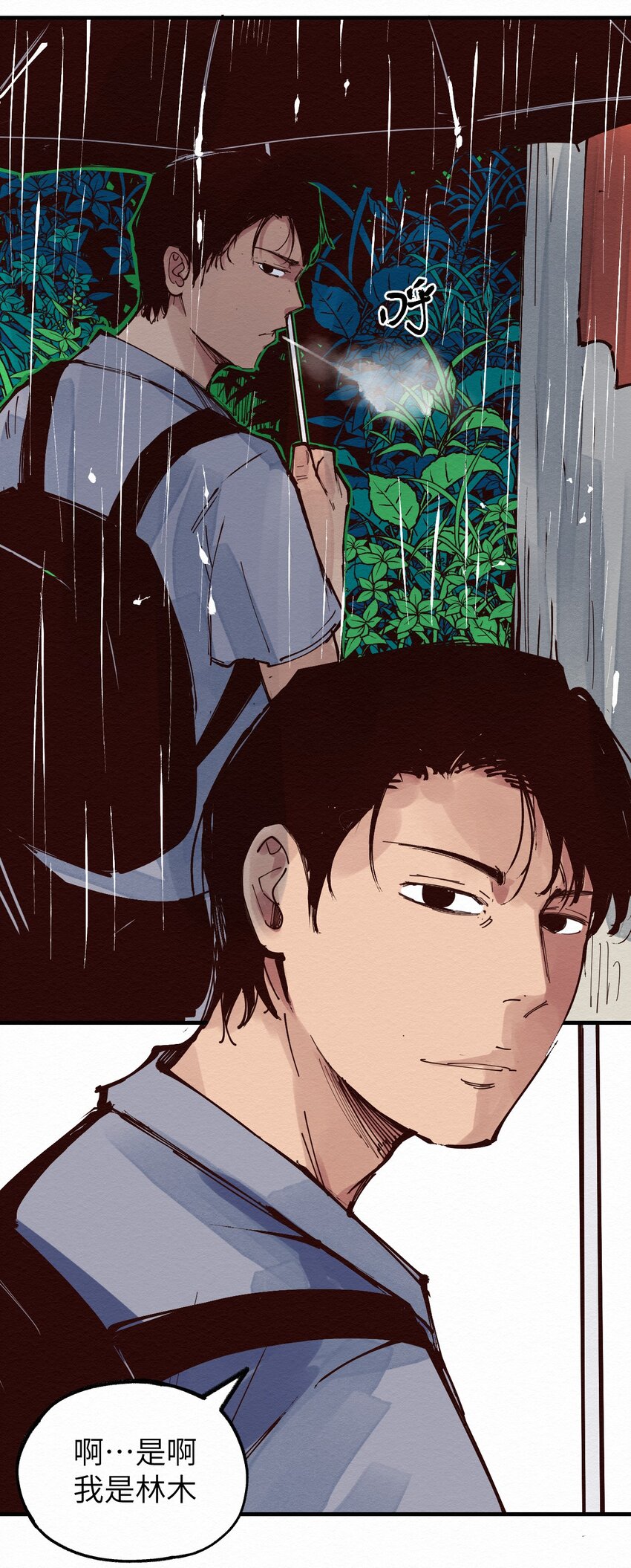 《这个岛有点妖》017 简直就是艺术 第6页