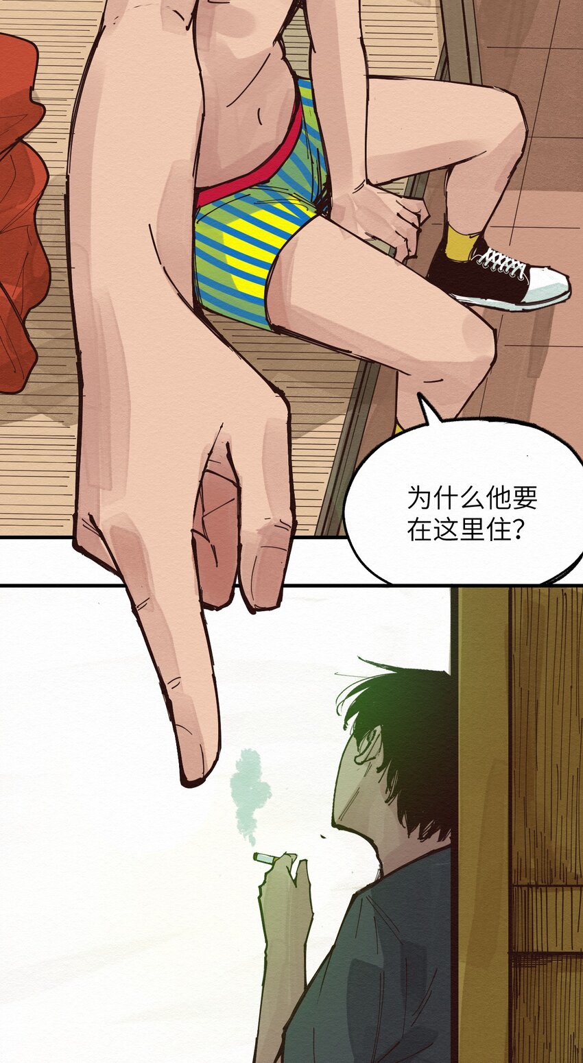 《这个岛有点妖》018 生死之交 第10页