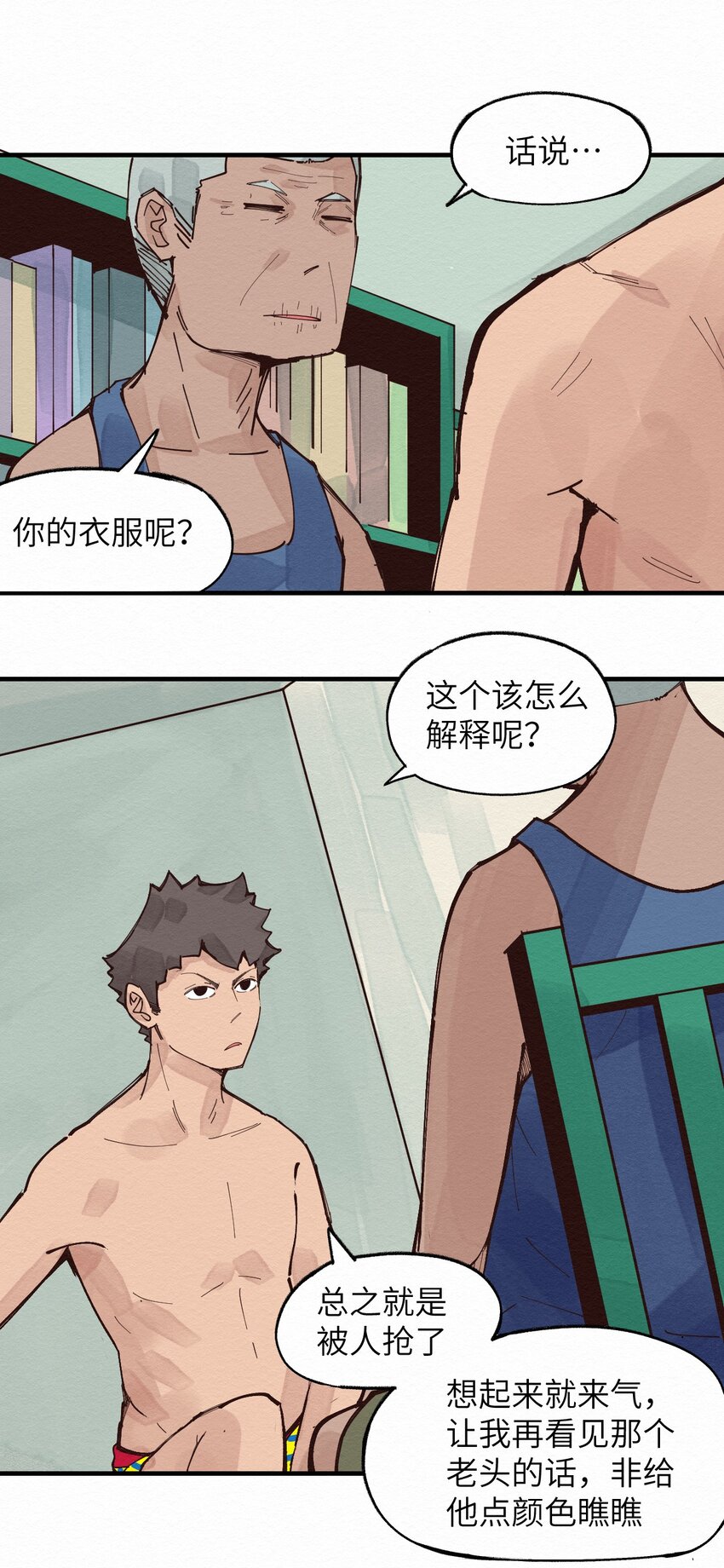 《这个岛有点妖》018 生死之交 第12页