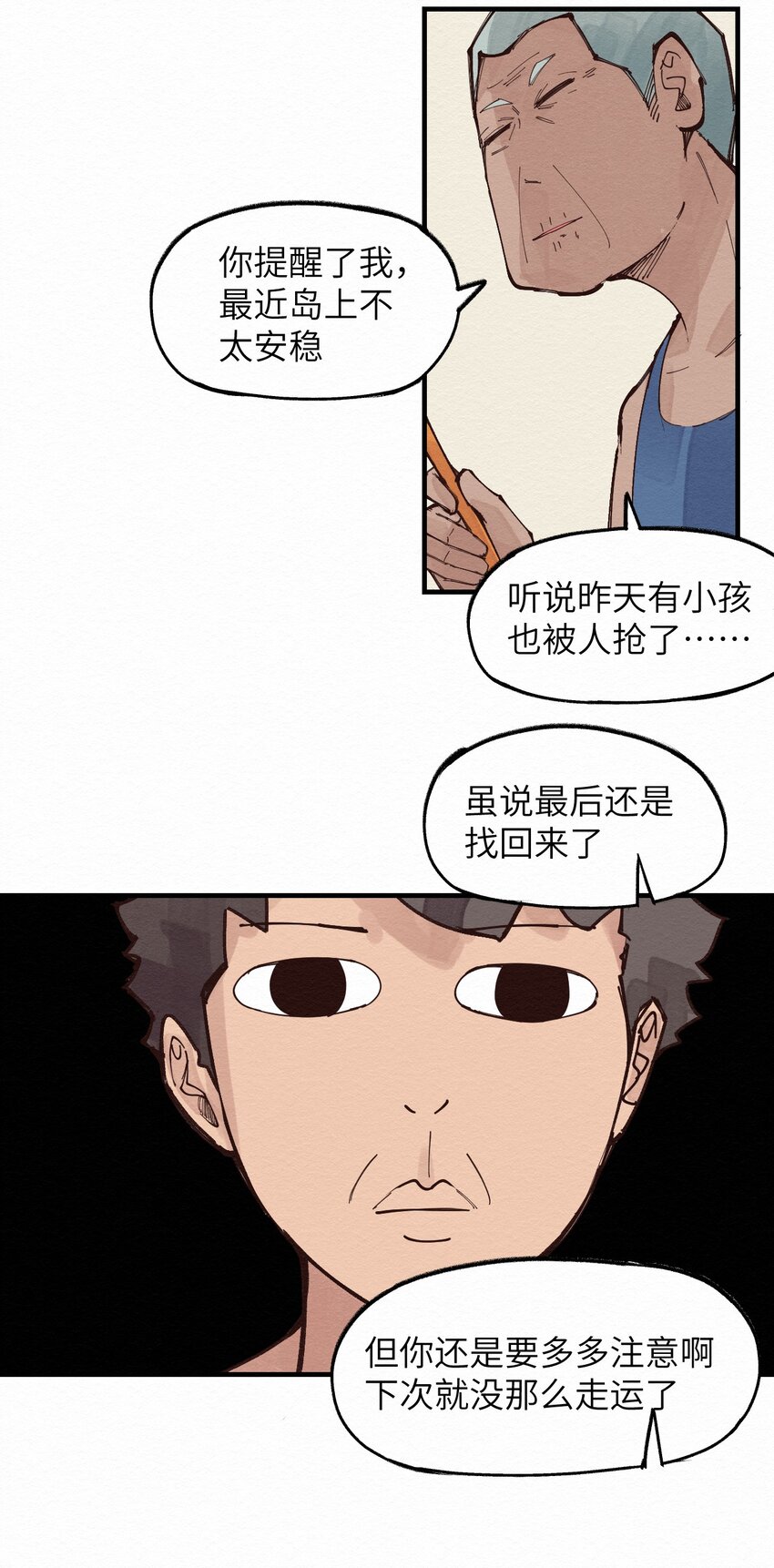 《这个岛有点妖》018 生死之交 第13页