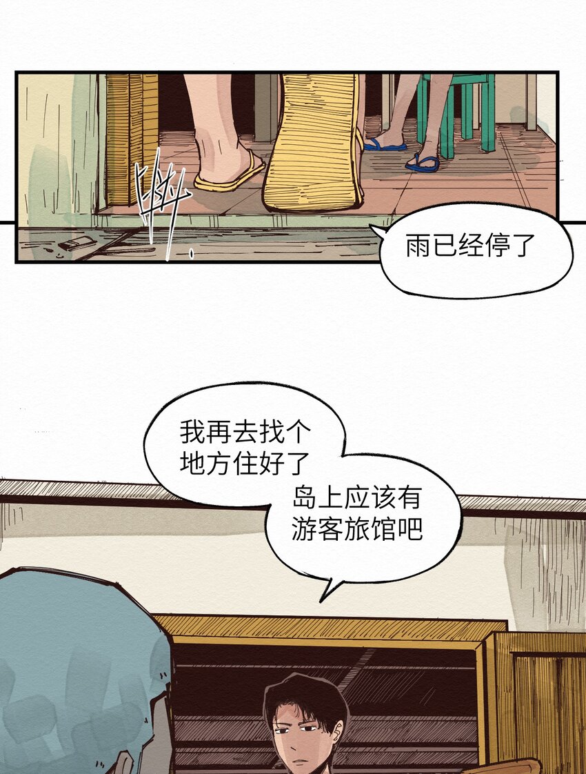 《这个岛有点妖》018 生死之交 第17页