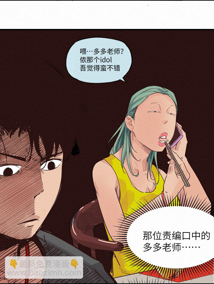 《这个岛有点妖》018 生死之交 第21页