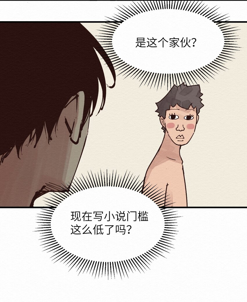 《这个岛有点妖》018 生死之交 第22页
