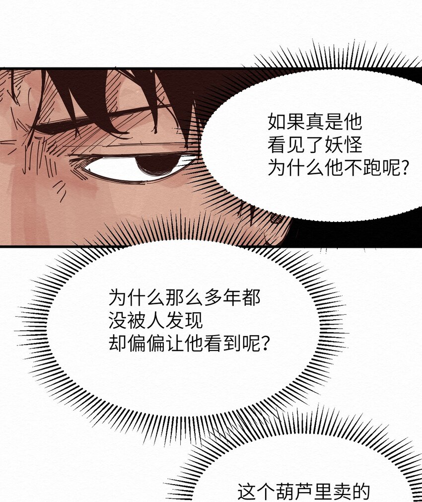 《这个岛有点妖》018 生死之交 第23页