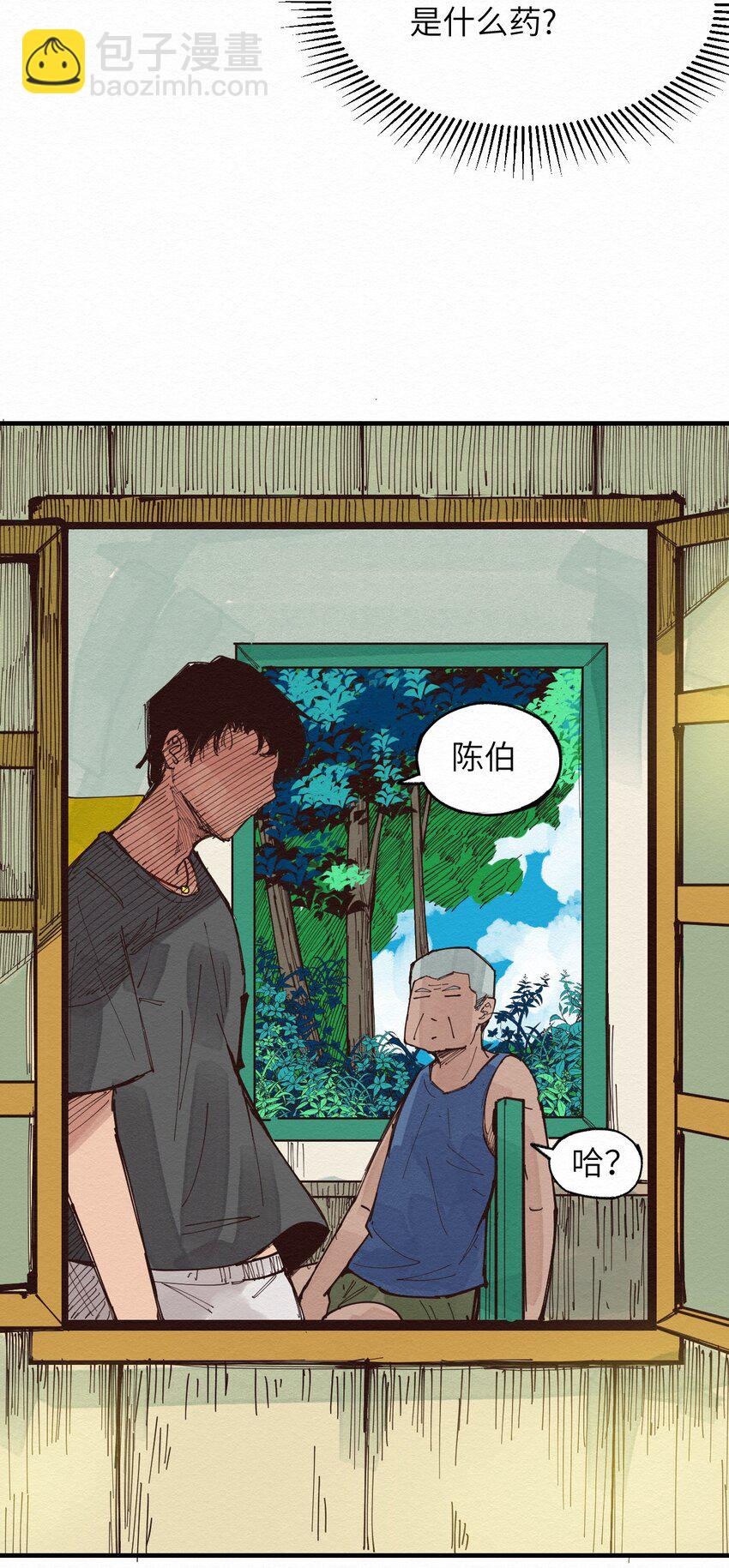 《这个岛有点妖》018 生死之交 第24页