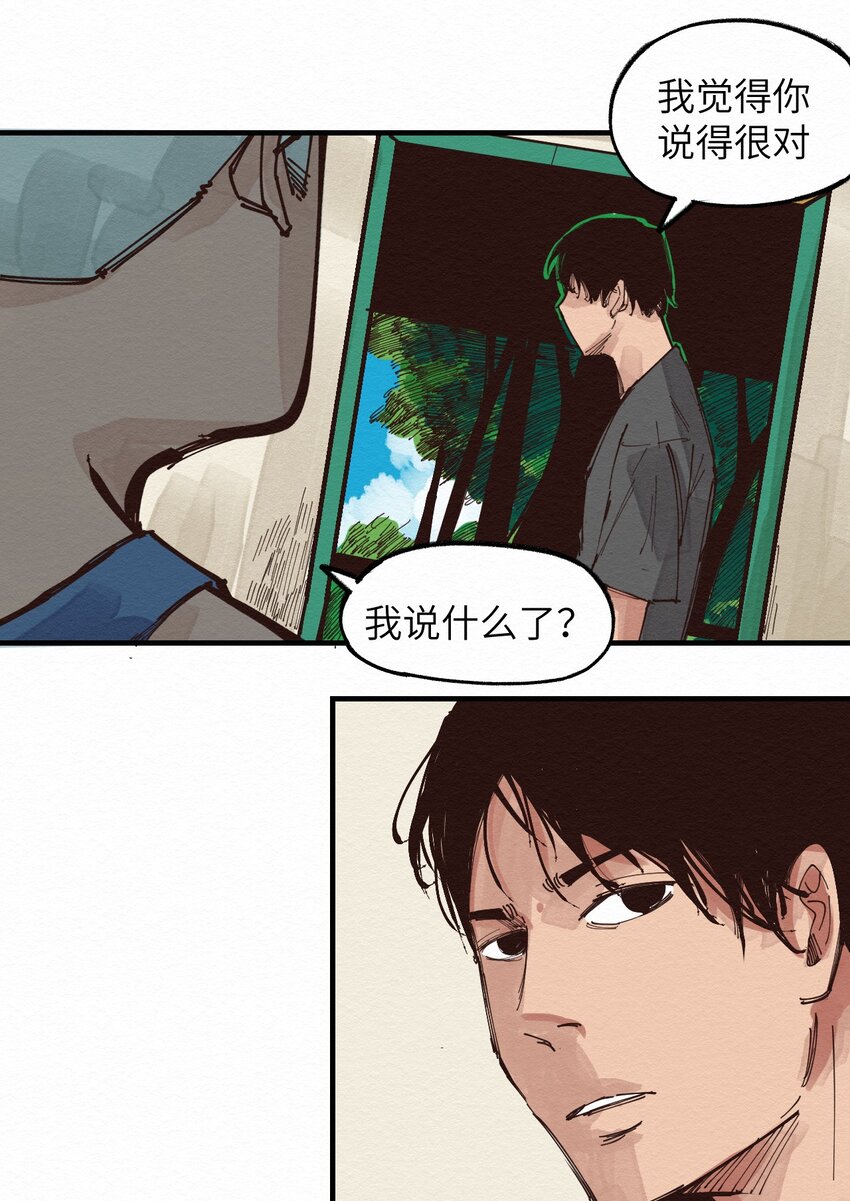 《这个岛有点妖》018 生死之交 第25页