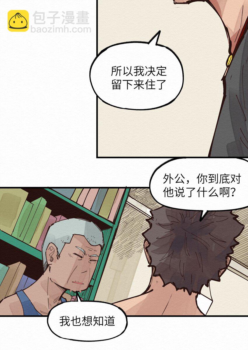 《这个岛有点妖》018 生死之交 第26页