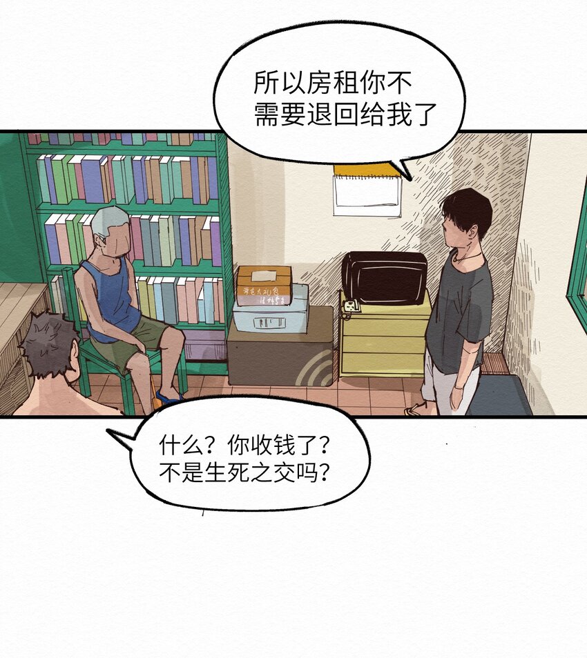 《这个岛有点妖》018 生死之交 第27页