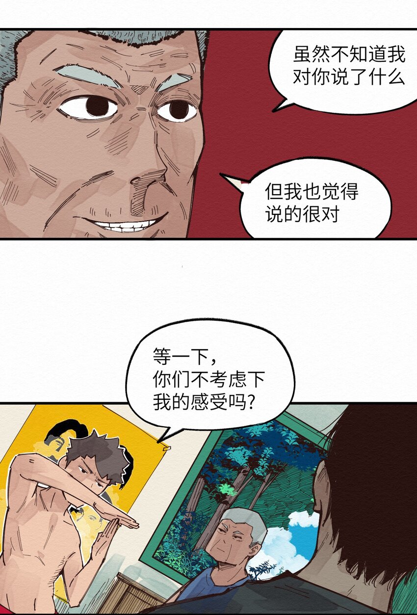 《这个岛有点妖》018 生死之交 第28页