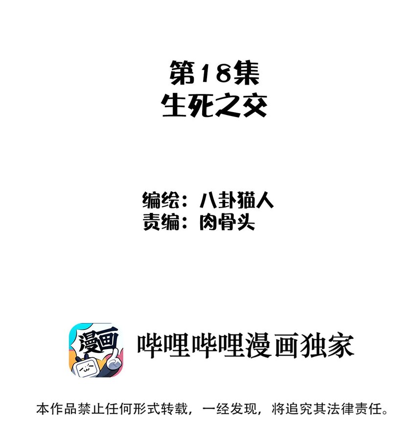 《这个岛有点妖》018 生死之交 第2页