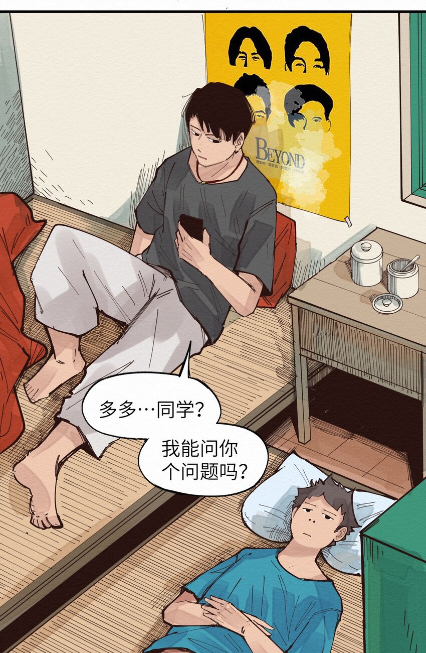 《这个岛有点妖》018 生死之交 第30页