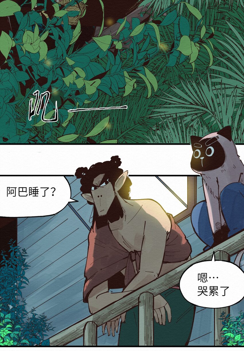 《这个岛有点妖》018 生死之交 第33页