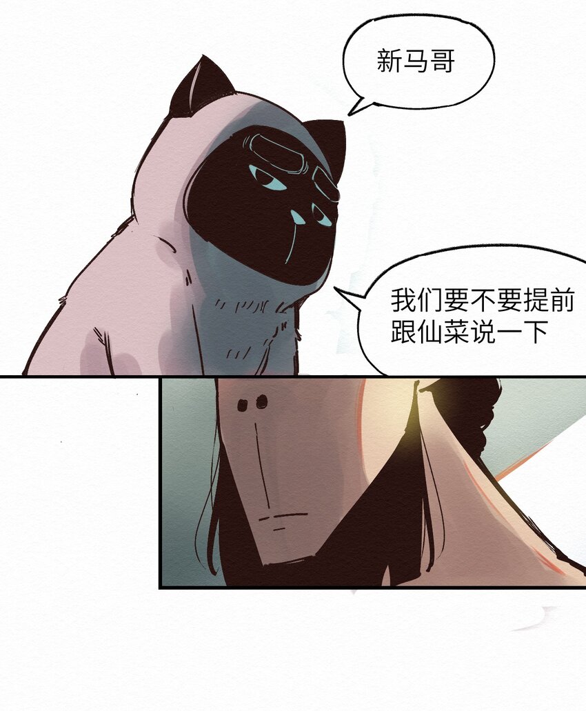 《这个岛有点妖》018 生死之交 第34页