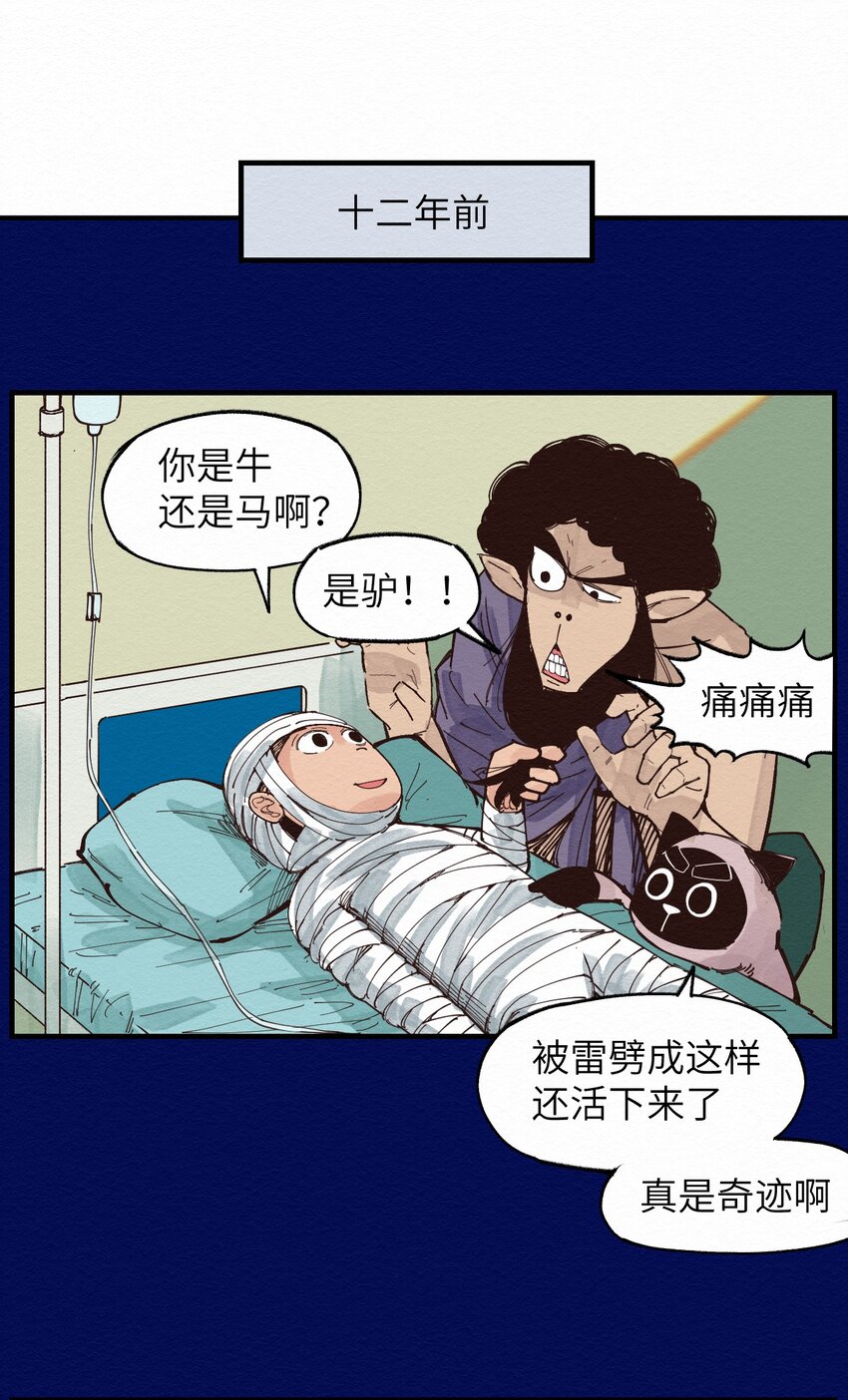 《这个岛有点妖》018 生死之交 第35页