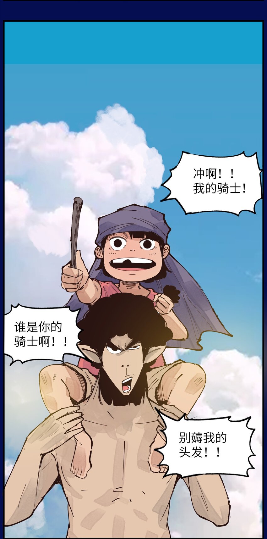 《这个岛有点妖》018 生死之交 第38页