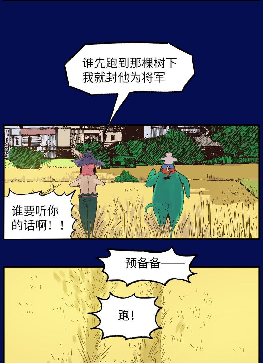 《这个岛有点妖》018 生死之交 第39页