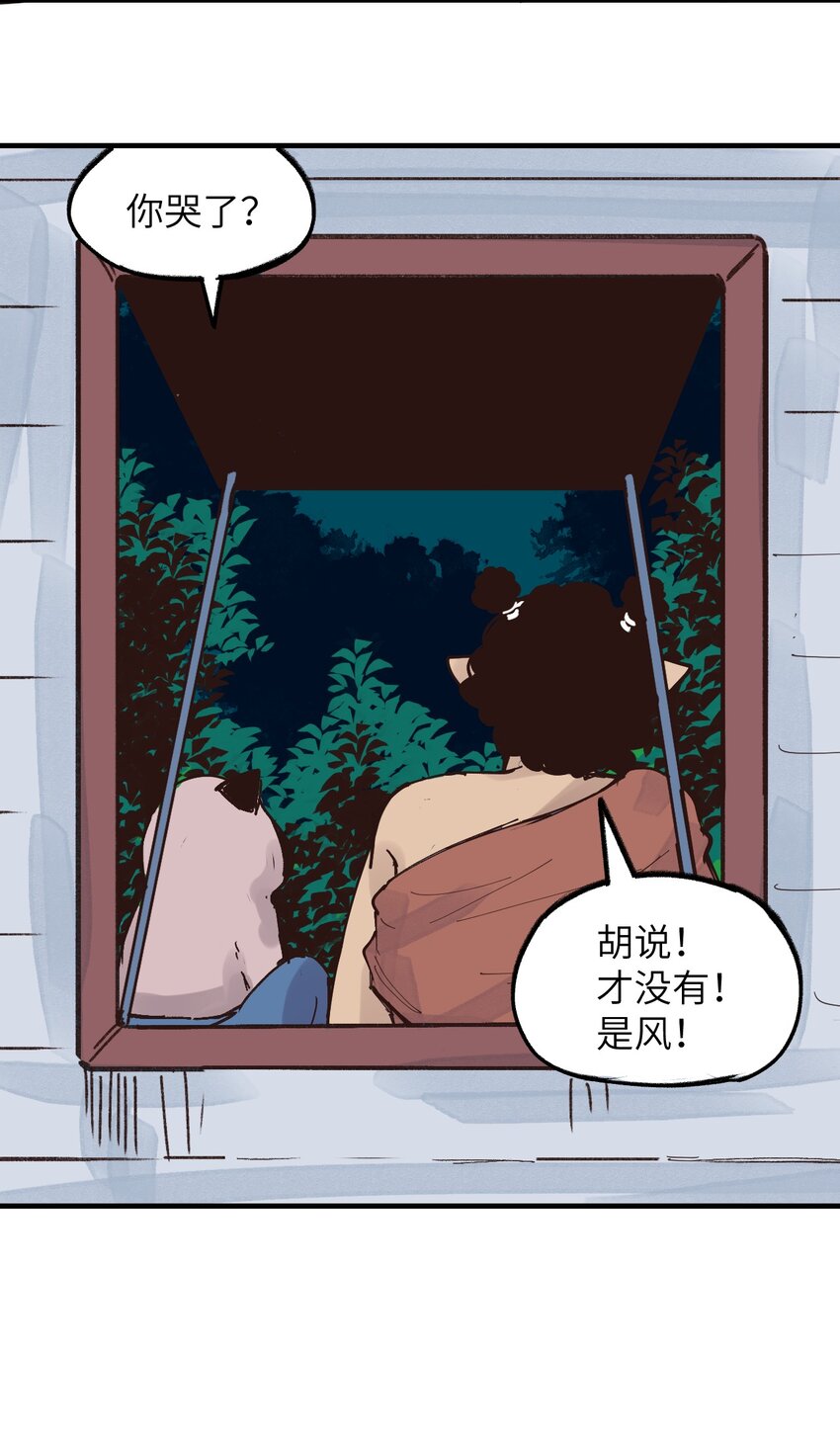《这个岛有点妖》018 生死之交 第43页