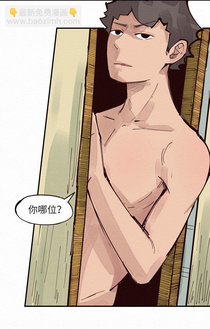 《这个岛有点妖》018 生死之交 第6页