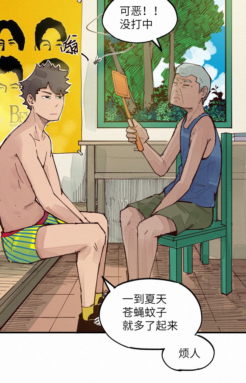 《这个岛有点妖》018 生死之交 第8页