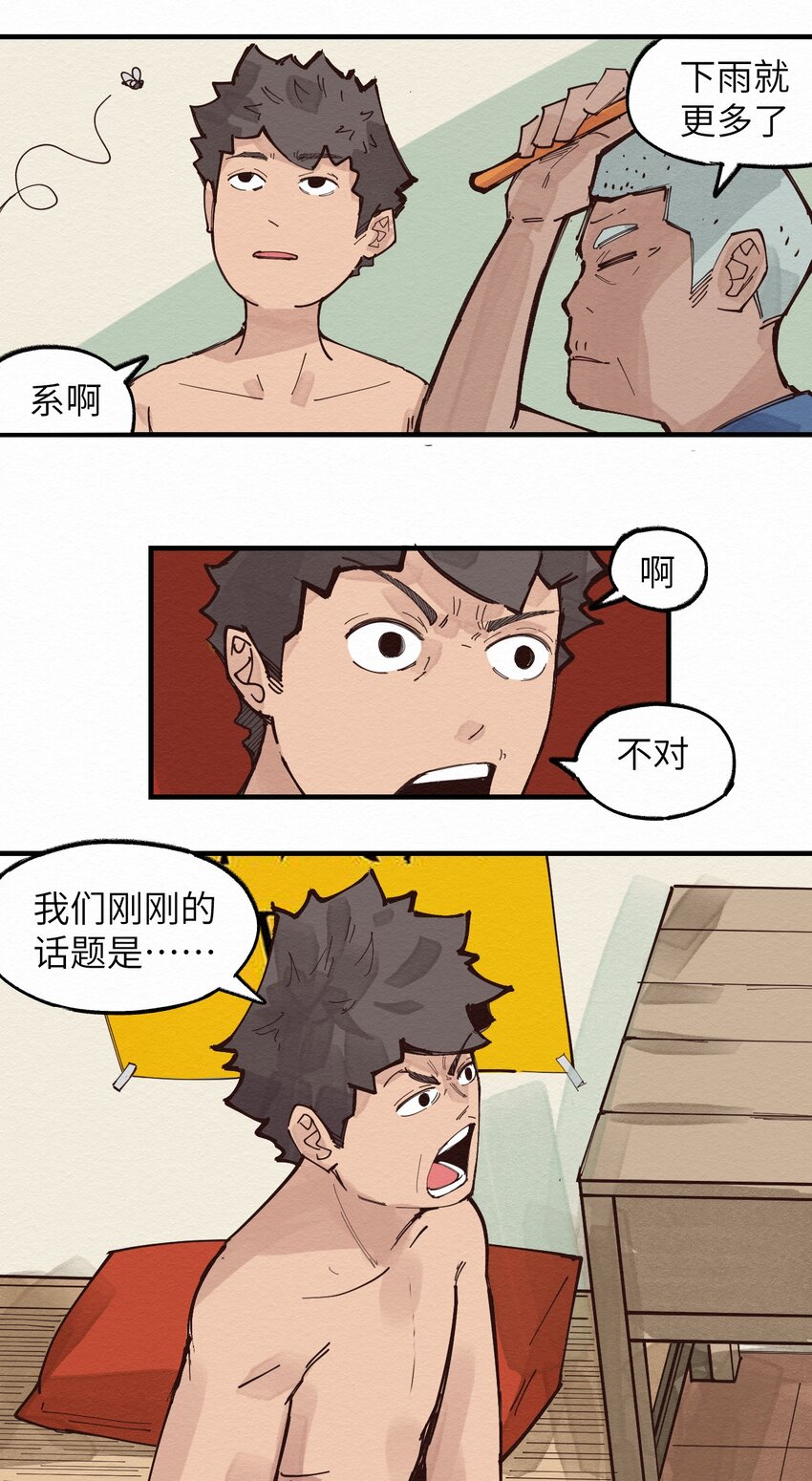 《这个岛有点妖》018 生死之交 第9页